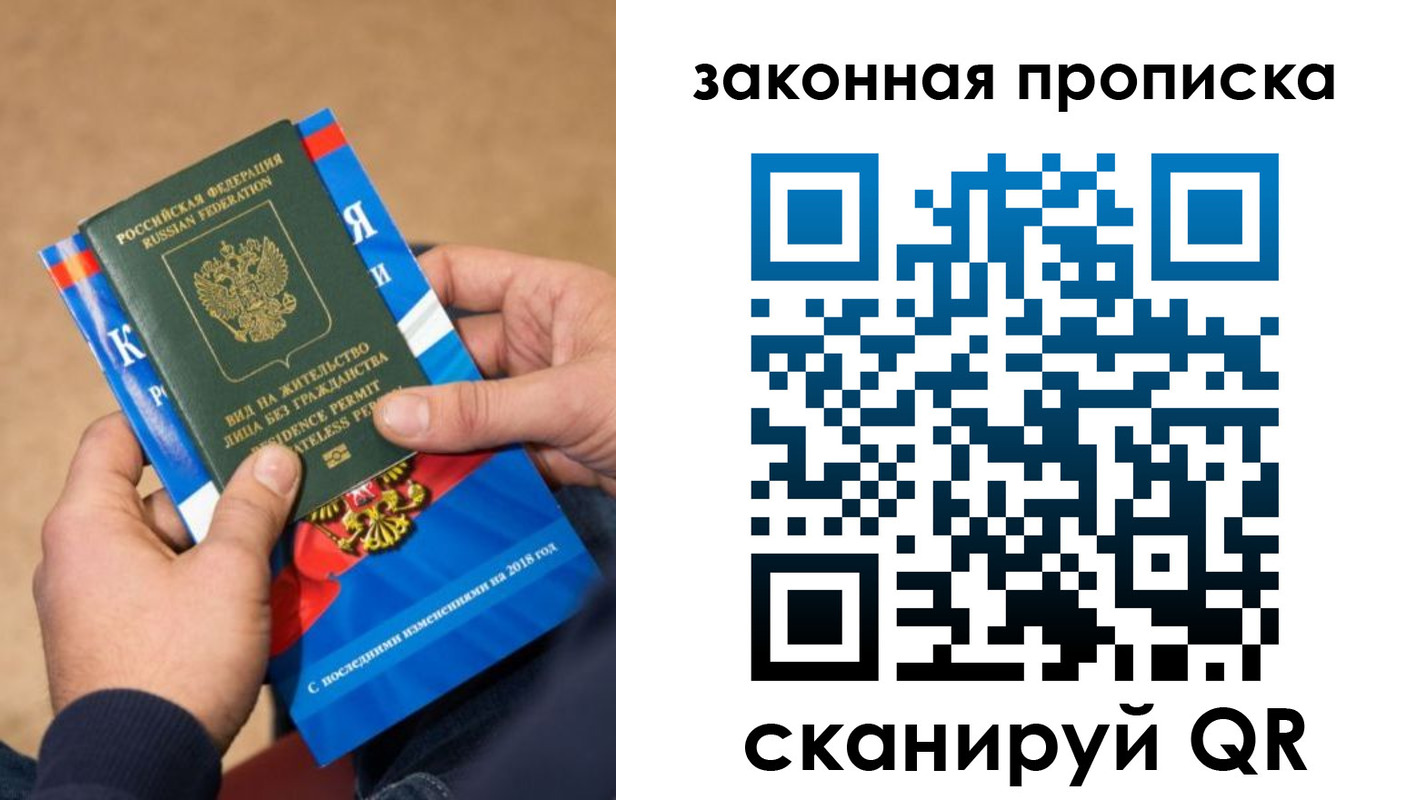 прописка законно в Прокопьевске