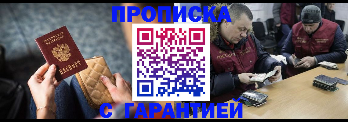временная регистрация гарантия в Прокопьевске
