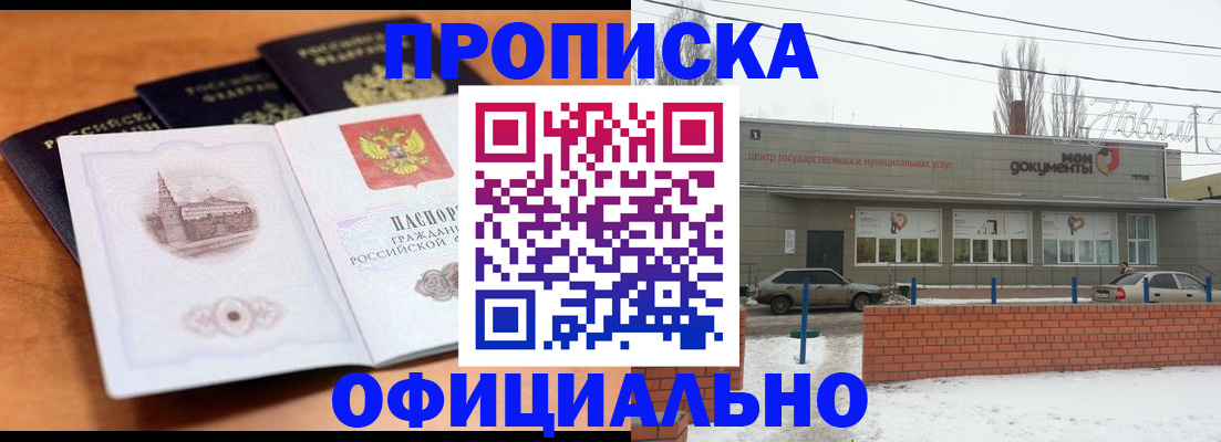 прописка гарантия в Прокопьевске