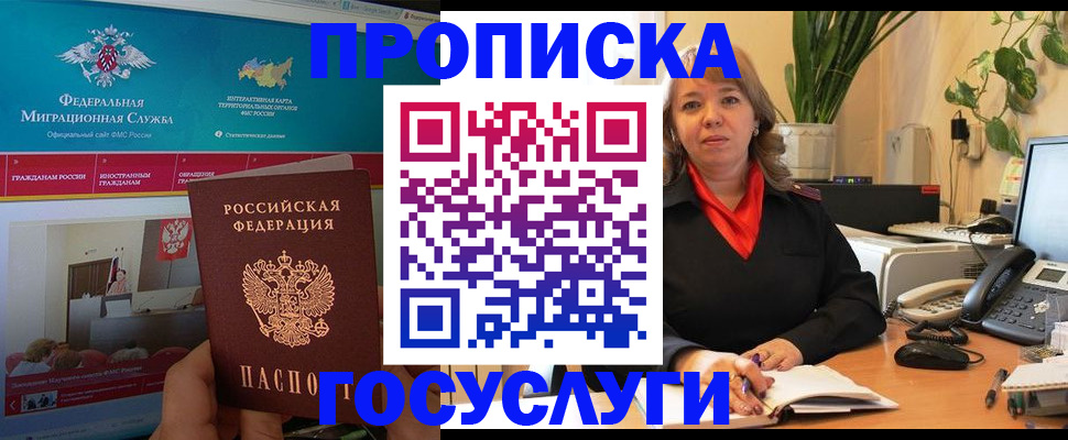 временная регистрация недорого в Прокопьевске