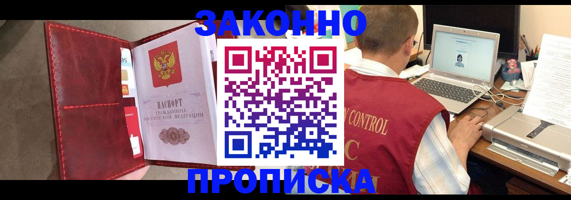 прописка паспорт в Прокопьевске