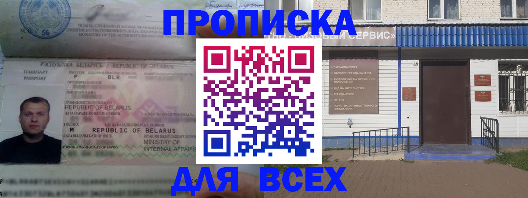временная прописка в Прокопьевске