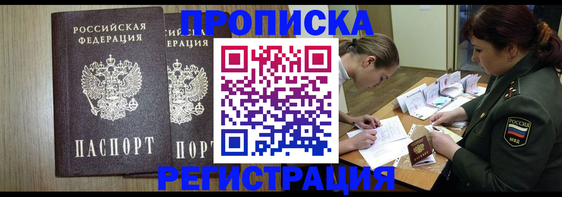 прописка регистрация в Прокопьевске