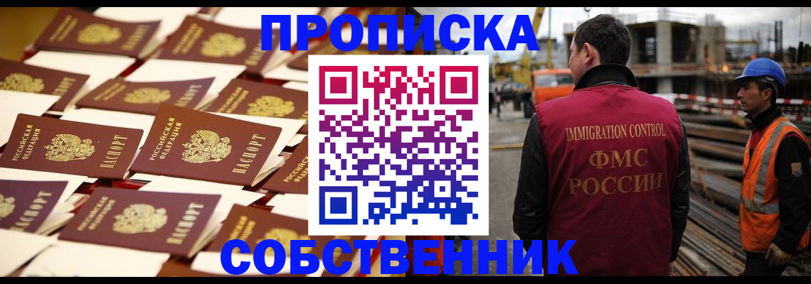 где прописаться в Прокопьевске