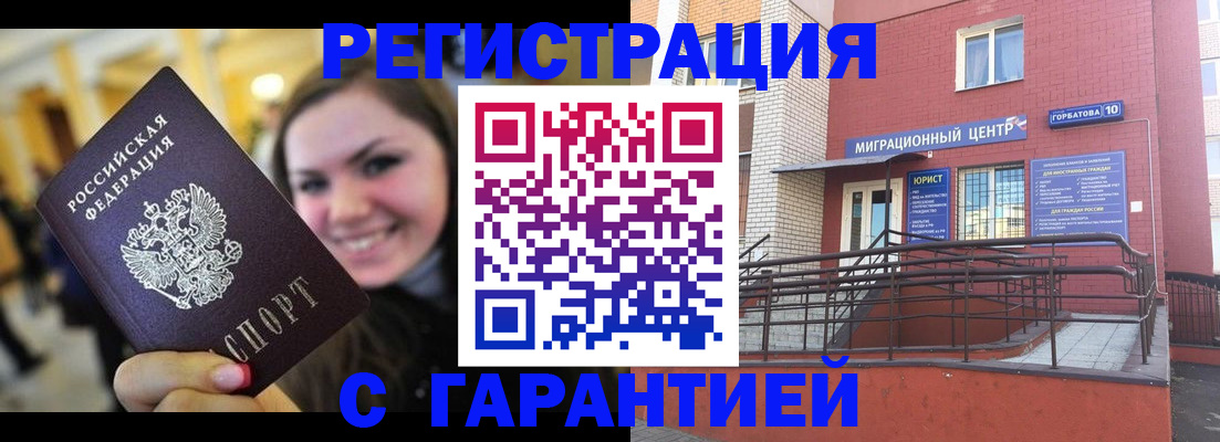 временная регистрация в Прокопьевске