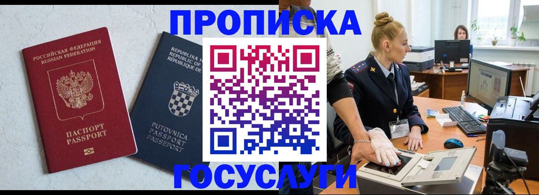 прописка для работы в Прокопьевске