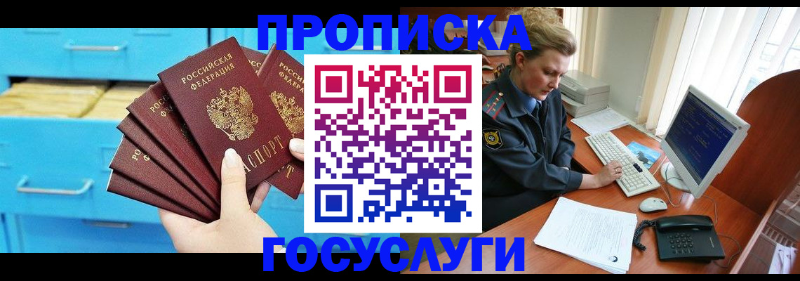 прописка для школы в Прокопьевске